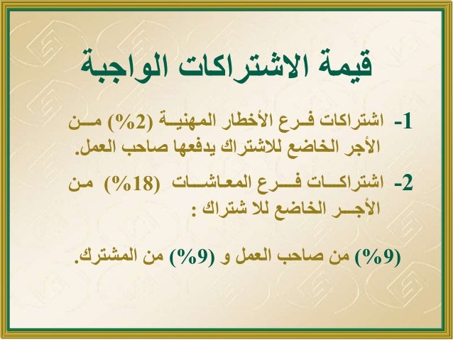 General Organization for Social Insurance KSA (GOSI)