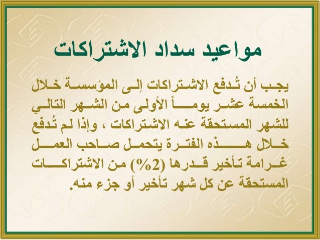 General Organization for Social Insurance KSA (GOSI)