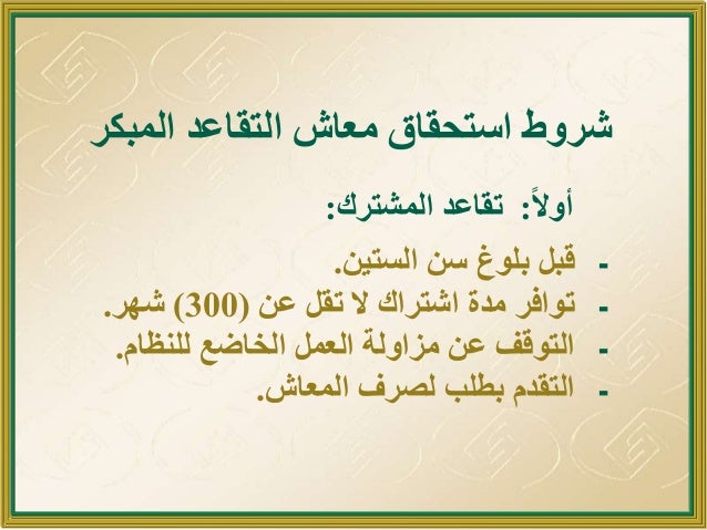 General Organization for Social Insurance KSA (GOSI)