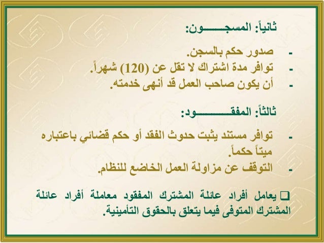 General Organization for Social Insurance KSA (GOSI)