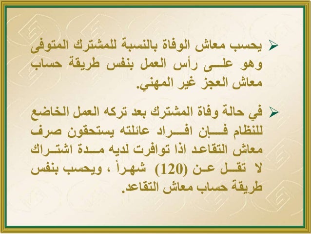 General Organization for Social Insurance KSA (GOSI)