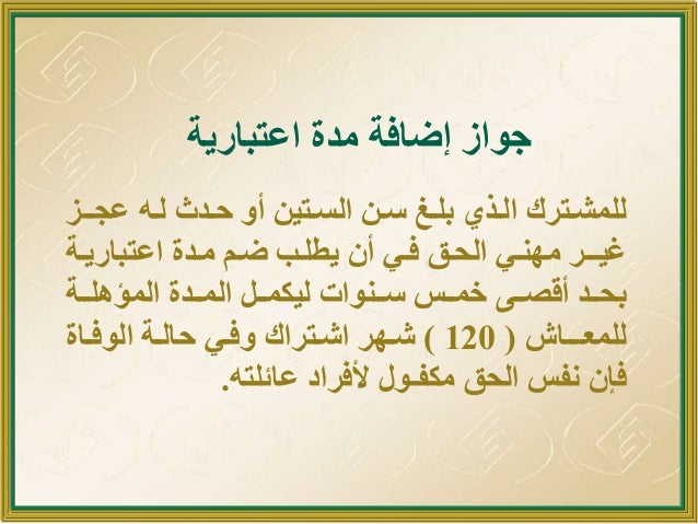 General Organization for Social Insurance KSA (GOSI)