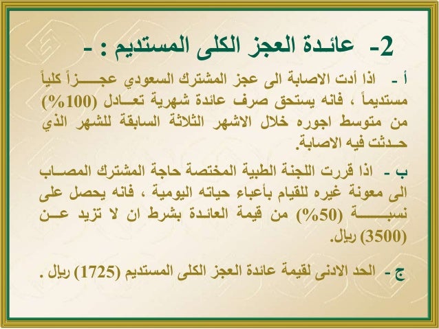 General Organization for Social Insurance KSA (GOSI)