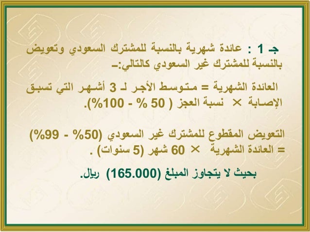 General Organization for Social Insurance KSA (GOSI)