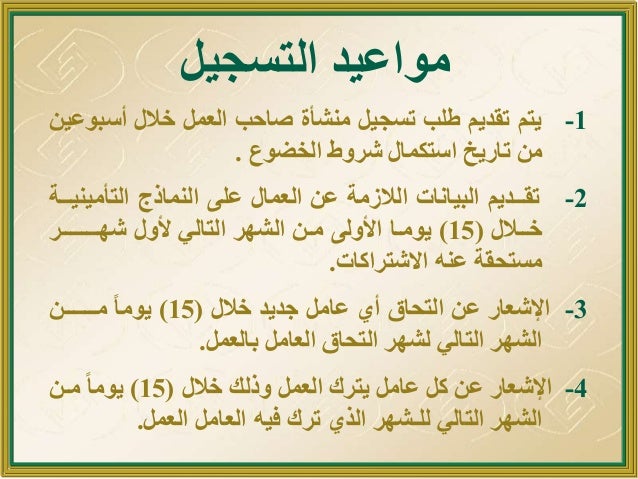 General Organization for Social Insurance KSA (GOSI)