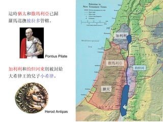  @r q̫   њw _RѲ  ݠ s  q̫   sӖ| to ϣă Сϣ  Pontius Pilate Herod Antipas 