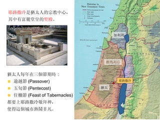 Ү· Ǫq̫˵ڽģ иûʵ }    q̫ Ү· q̫ÿڕr    Խ (Passover) Ѯ (Pentecost)  ס﹝ ( Feast of Tabernacles) ҪҮ·侴 ʹ@П[Ƿ 