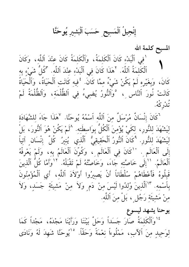 Gospel of john arabic