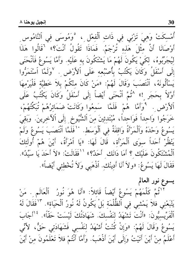 Gospel of john arabic