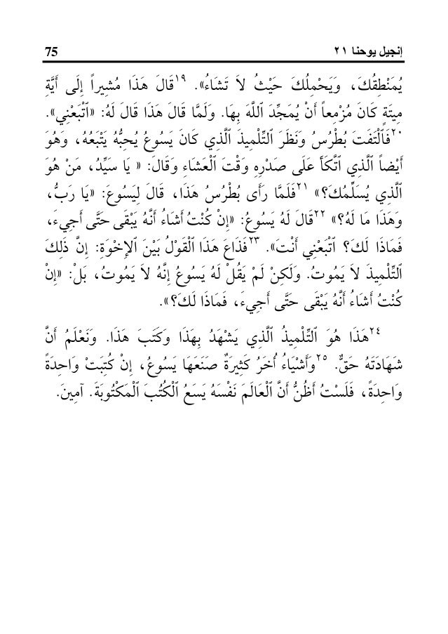 Gospel of john arabic