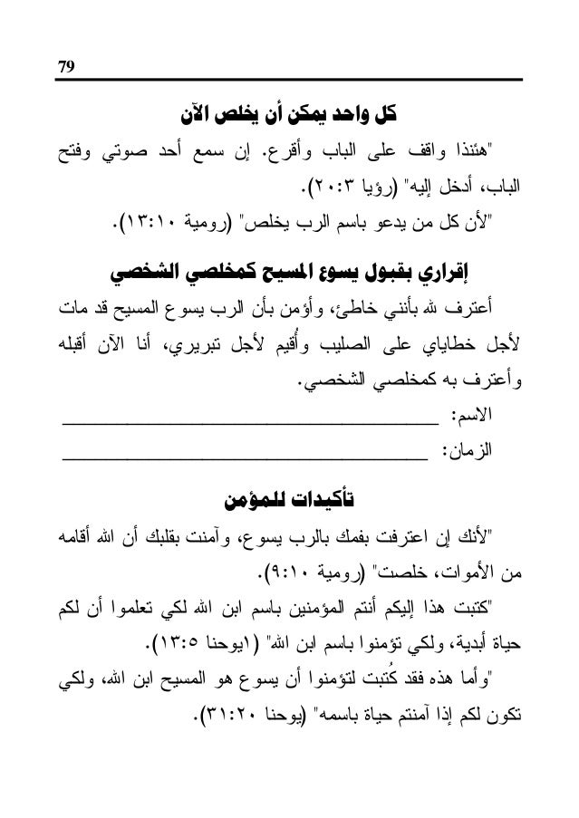 Gospel of john arabic