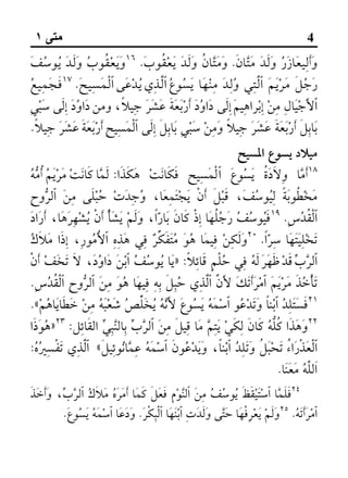 Gospel Of Matthew Arabic
