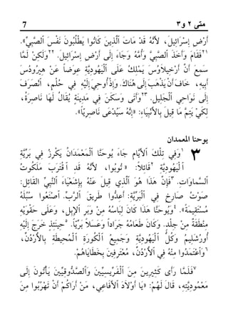 Gospel Of Matthew Arabic