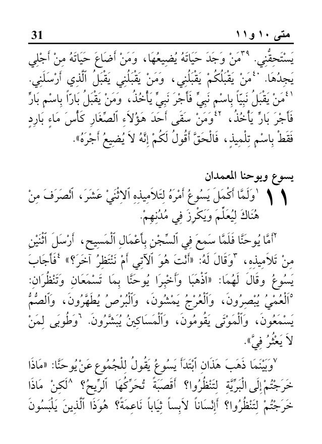Gospel Of Matthew Arabic