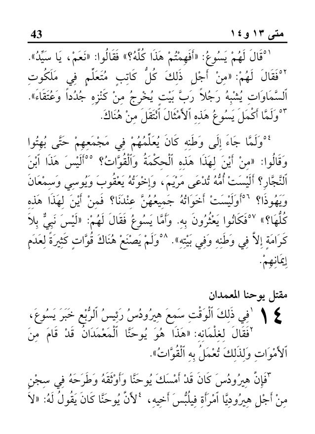 Gospel Of Matthew Arabic