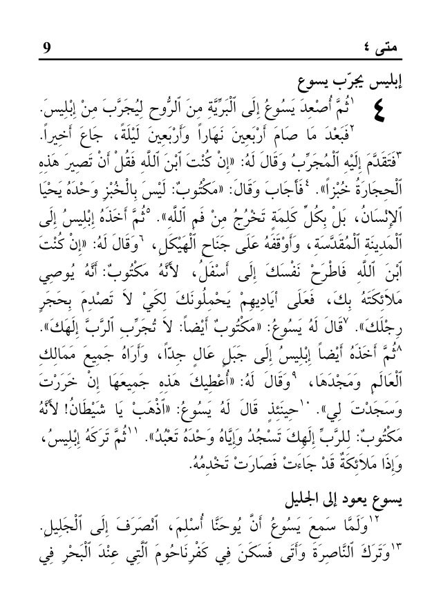 Gospel Of Matthew Arabic