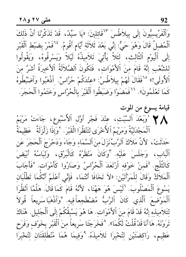 Gospel Of Matthew Arabic