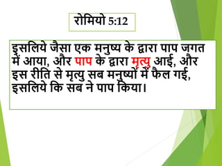 Gospel out reach ppt hindi.pptx