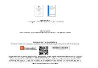 GOST 10306-75
Lubricating oils. Method of evaporation loss in dynamic conditions
ГОСТ 10306-75
Масла смазочные. Метод определения потерь от испарения в динамических условиях
PLEASE CONTACT RUSSIANGOST.COM
TO REQUEST YOUR COPY IN RUSSIAN, ENGLISH, GERMAN, ITALIAN, FRENCH, SPANISH, CHINESE, JAPANESE AND OTHER LANGUAGE.
Electronic Adobe Acrobat PDF, Microsoft Word DOCX versions. Hardcopy editions. Immediate download. Download here. On sale. ISBN, SKU. RGTT | Immediate
PDF Download. Russian regulations (GOST, SNiP) norms (PB, NPB, RD, SP, OST, STO) and laws in English. | Russiangost.com; Codes , Letters , NP , POT , RTM ,
TOI, DBN , MDK , OND , PPB , SanPiN , TR TS, Decisions , MDS , ONTP , PR , SN , TSN, Decrees , MGSN , Orders , PUE , SNiP , TU, DSTU , MI , OST , R , SNiP RK ,
VNTP, GN , MR , Other norms , RD , SO , VPPB, GOST , MU , PB , RDS , SP , VRD, Instructions , ND , PNAE , Resolutions , STO , VSN, Laws , NPB , PND , RMU , TI ,
Construction , Engineering , Environment , Government, Health and Safety , Human Resources , Imports and Customs , Mining, Oil and Gas , Real Estate , Taxes ,
Transport and Logistics, railroad, railway, nuclear, atomic.
 