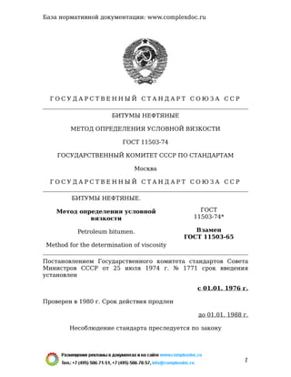 Нефтяные битумы гост