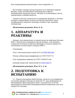 Gost 11503 74 | PDF