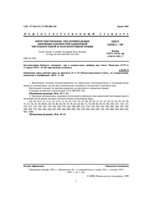  Gost 11970.1 70