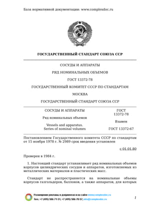 Gost 13372 78 | PDF