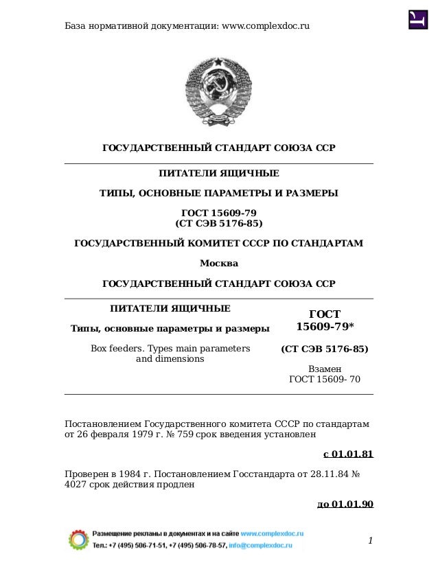 Госты стандарты ссср