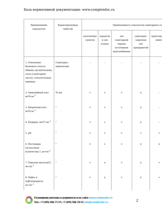 Gost 17.4.2.01 81 2 | PDF