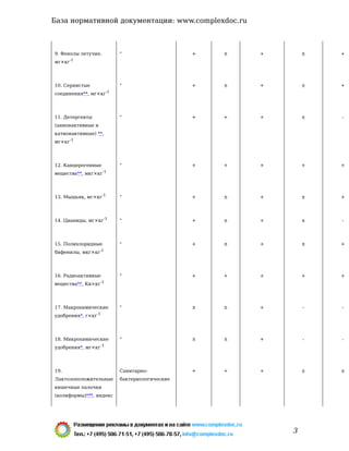 Gost 17.4.2.01 81 2 | PDF