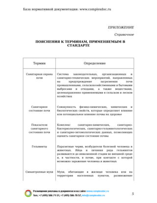 Gost 17.4.2.01 81 2 | PDF