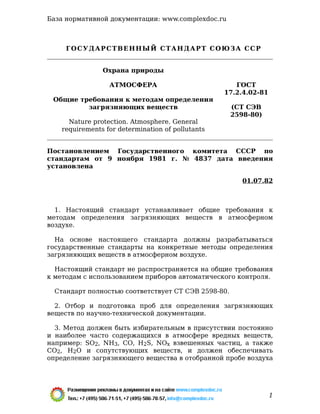 Gost 17.2.4.02 81 2 | PDF