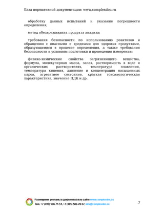 Gost 17.2.4.02 81 2 | PDF