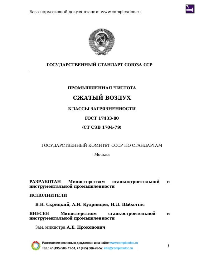 Гост в 1704-80 скачать Гост в 1704-80 скачать