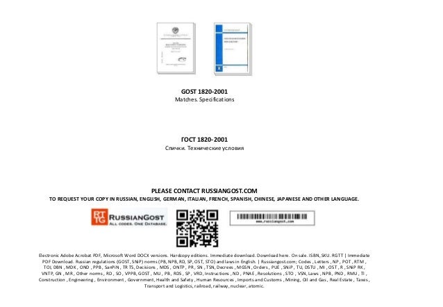 гост 1820 2001 спички. технические условия Гост 1820-2001 спички. Технические условия.
