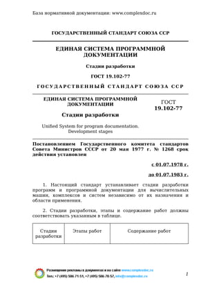 Gost 19.102 77 3 | PDF