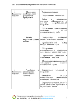 Gost 19.102 77 3 | PDF