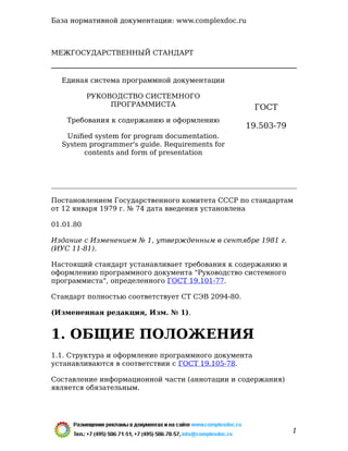 Gost 19.503 79 3 | PDF