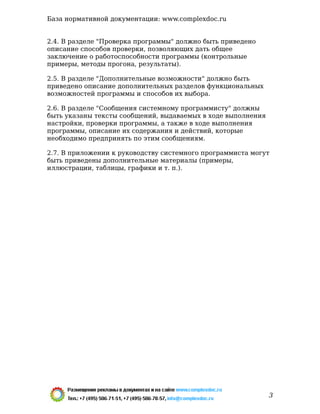 Gost 19.503 79 3 | PDF