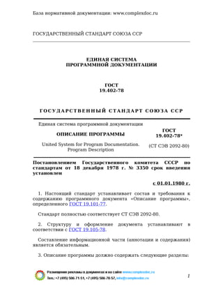 Gost 19.402 78 3 | PDF