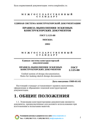 Gost 2.125 88 3 | PDF