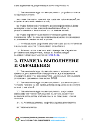 Gost 2.125 88 3 | PDF