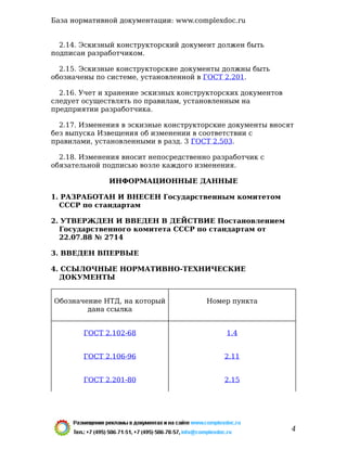 Gost 2.125 88 3 | PDF