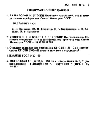 Gost 2.301 68 2 | PDF