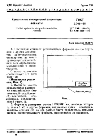 Gost 2.301 68 3 | PDF