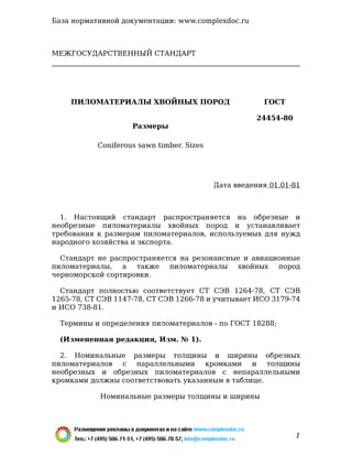 Gost 24454 80 2 | PDF