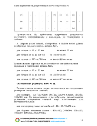Gost 24454 80 2 | PDF
