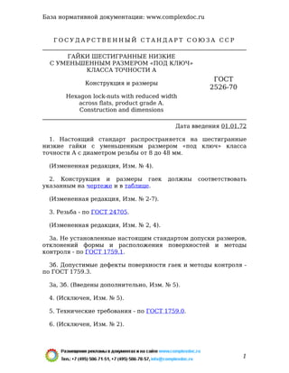 Gost 2526 70 2 | PDF