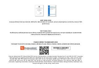 GOST 32041-2012
Compound feeds, feed raw materials. Method for determination of crude ash, calcium and phosphorus content by means of NIR-
spectroscopy
ГОСТ 32041-2012
Комбикорма, комбикормовое сырье. Метод определения содержания сырой золы, кальция и фосфора с применением
спектроскопии в ближней инфракрасной области
PLEASE CONTACT RUSSIANGOST.COM
TO REQUEST YOUR COPY IN RUSSIAN, ENGLISH, GERMAN, ITALIAN, FRENCH, SPANISH, CHINESE, JAPANESE AND OTHER LANGUAGE.
Electronic Adobe Acrobat PDF, Microsoft Word DOCX versions. Hardcopy editions. Immediate download. Download here. On sale. ISBN, SKU. RGTT | Immediate
PDF Download. Russian regulations (GOST, SNiP) norms (PB, NPB, RD, SP, OST, STO) and laws in English. | Russiangost.com; Codes , Letters , NP , POT , RTM ,
TOI, DBN , MDK , OND , PPB , SanPiN , TR TS, Decisions , MDS , ONTP , PR , SN , TSN, Decrees , MGSN , Orders , PUE , SNiP , TU, DSTU , MI , OST , R , SNiP RK ,
VNTP, GN , MR , Other norms , RD , SO , VPPB, GOST , MU , PB , RDS , SP , VRD, Instructions , ND , PNAE , Resolutions , STO , VSN, Laws , NPB , PND , RMU , TI ,
Construction , Engineering , Environment , Government, Health and Safety , Human Resources , Imports and Customs , Mining, Oil and Gas , Real Estate , Taxes ,
Transport and Logistics, railroad, railway, nuclear, atomic.
 