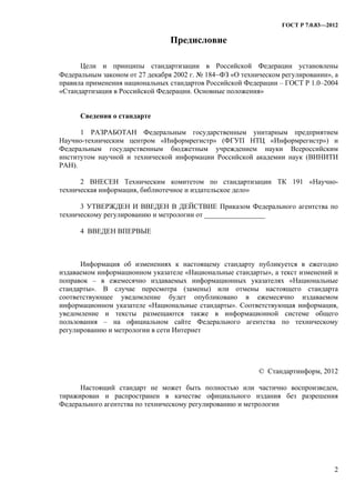ГОСТ На Электронные Издания | PDF